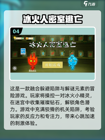🔥冰火人手机版双人游戏合集下载🔗截图5
