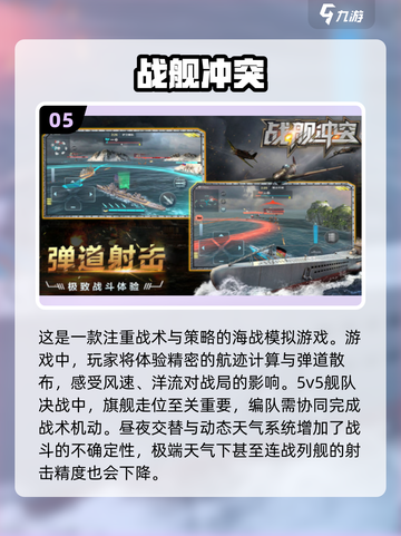 🔥2025最受欢迎战舰类手游汇总🚀战舰迷不容错过！截图6