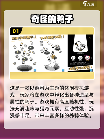 🔥2025最火鸭子游戏合集🎮经典推荐来袭！截图2
