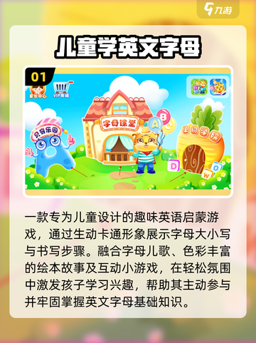 🔥2025最火字母游戏TOP榜🏆截图2