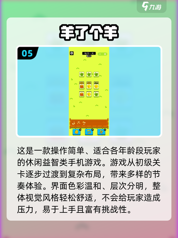 🔥2025最火小绵羊手游榜单🎮治愈系羔羊游戏大公开！截图6
