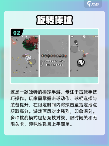 🔥2024必玩！超有趣棒球游戏推荐🎉截图3