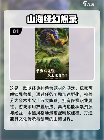 🔥2025热门山海经手游TOP5榜单出炉！🎮✨截图2