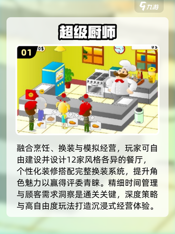 🔥2025最火厨师手游TOP榜🍳截图2