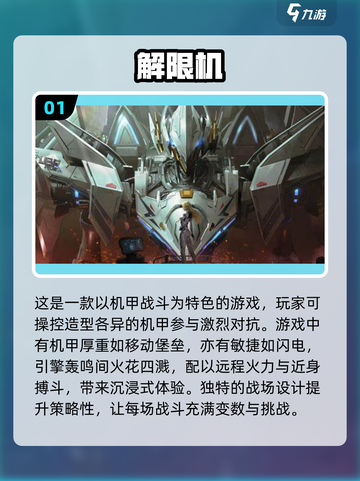 💥2025必玩机甲游戏🔥内测独家揭秘！ Mech Lover冲！截图2