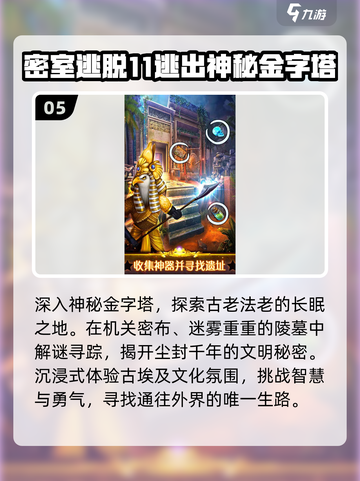 🔥2025必玩木乃伊游戏推荐💥截图6