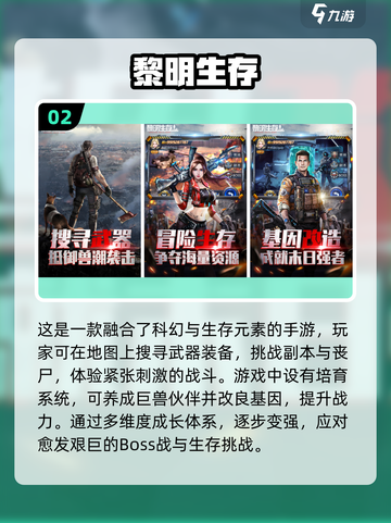 2025年必玩🔥科幻生存手游大揭秘🎮截图3