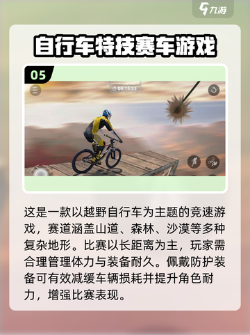 🚴‍♂2025最火自行车游戏大合集！🔥截图6