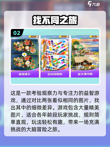 🔥2025爆款找不同手游免费下载来袭！🎮截图3
