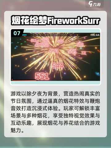🔥2025最火烟花游戏合集！免费下载狂欢🎉截图8