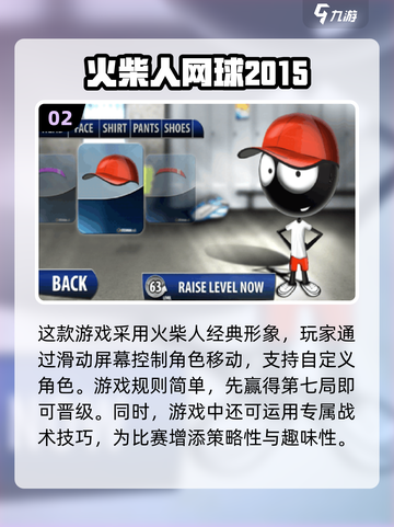 网球爱好者必看！💥2025最火网球游戏合集🔥截图3