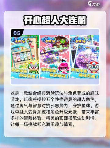 2025开心超人手游🔥火爆推荐🎉截图6