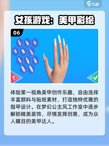 💅2025最火美甲游戏TOP5曝光！截图7