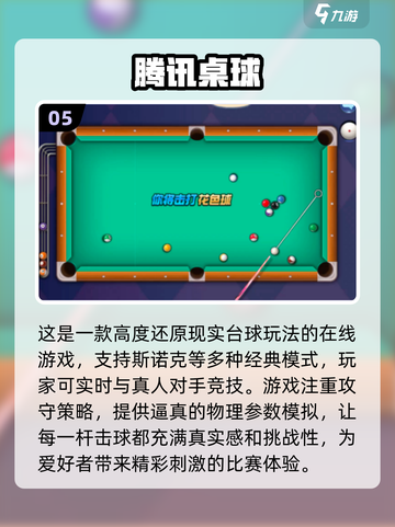 2024必玩🔥真实3D台球手游TOP10✨截图6