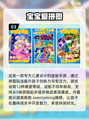 宝藏游戏合集💥3岁宝宝也能玩的超有趣手游🎉截图4
