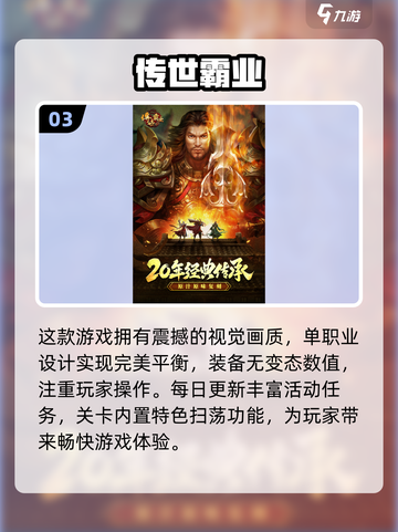 🔥2024传奇手游排行前5，热门经典必玩合集🎉截图4