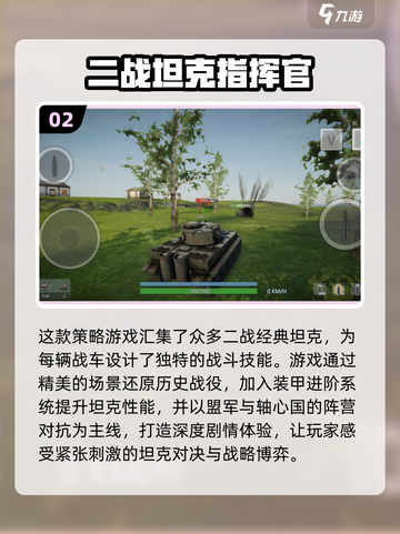🔥2025必玩二战装甲游戏推荐🔥单机玩家不容错过！🎮截图3