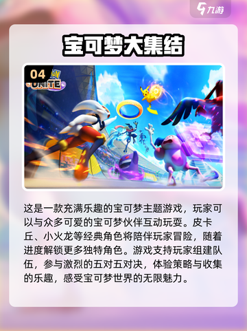 2024必玩🔥精灵宝可梦游戏推荐！👇截图5