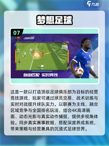 🎮2025超耐玩足球手游推荐！精选合集🔥截图8