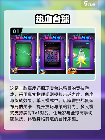 2025最🔥台球游戏排行榜🎯玩到停不下来！截图2
