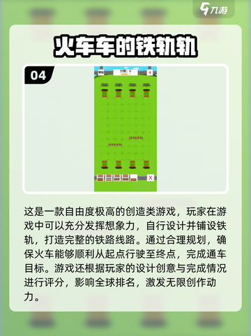 🚄2025最火火车轨道游戏合集！🎮🔥截图5