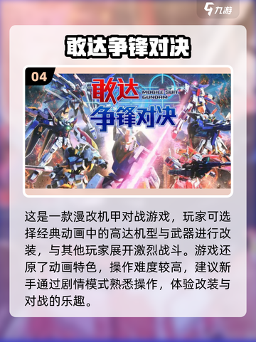 🔥2022高达游戏推荐！机甲迷必玩🎉截图5