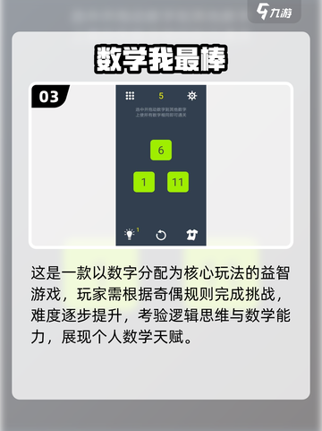 🔥2025最火10个数学小游戏排行榜来了！🧮✨截图4
