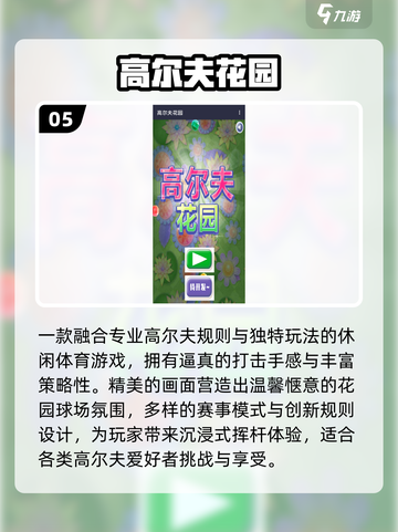 🔥2025超火3D高尔夫游戏推荐⛳玩到停不下来！截图6