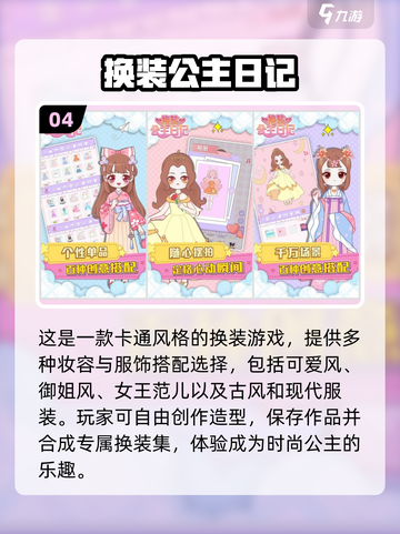 免费下载！2022超🔥公主游戏推荐✨截图5