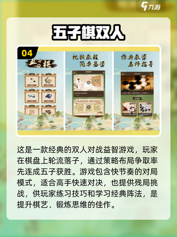 🔥2023最受欢迎五子棋游戏排行榜✨截图5