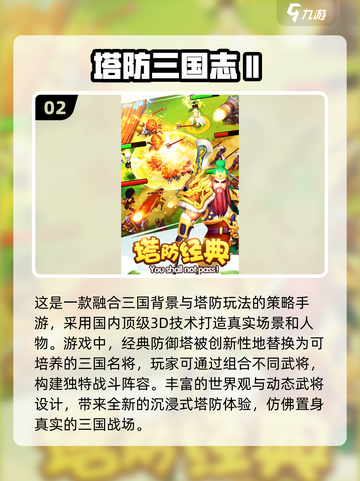 经典塔防游戏合集🎉，2024必玩🔥截图3