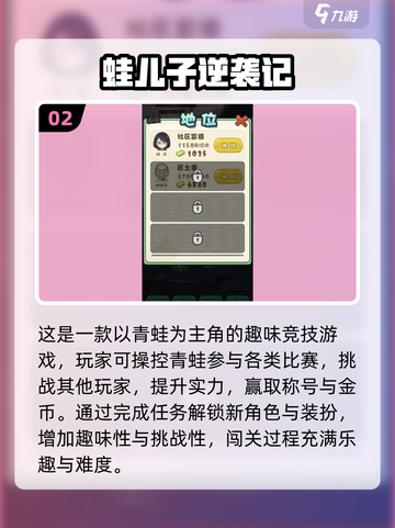 🐸超耐玩！2025必试青蛙小游戏合集🎮截图3
