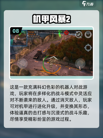 🔥2025必玩机甲游戏TOP10💥🎮截图9