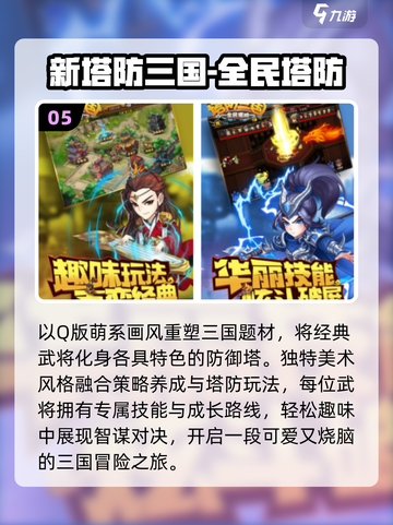 🔥2025最火三国游戏TOP榜💥截图6