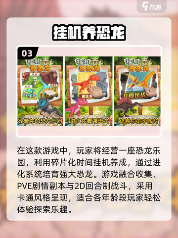 🦖🔥2025超火恐龙手游推荐，速来打卡！截图4