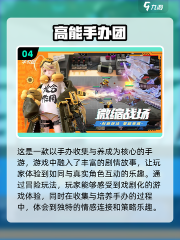 2024宅男必玩手游🔥沉浸式体验不容错过！截图5