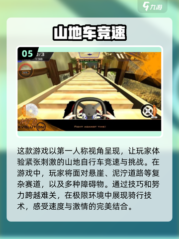 🔥2025必玩山地自行车手游推荐🔥截图6
