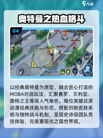 🔥2025奥特曼对决手游TOP榜💥截图5