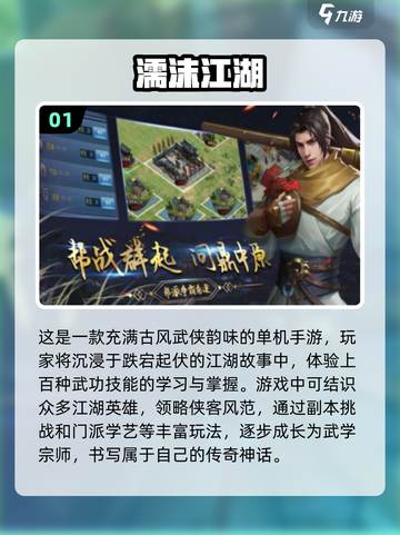 🔥2024必玩单机武侠手游合集下载🔗截图2