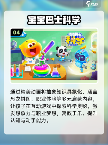 🔥宝宝巴士TOP5游戏免费玩🎮截图5
