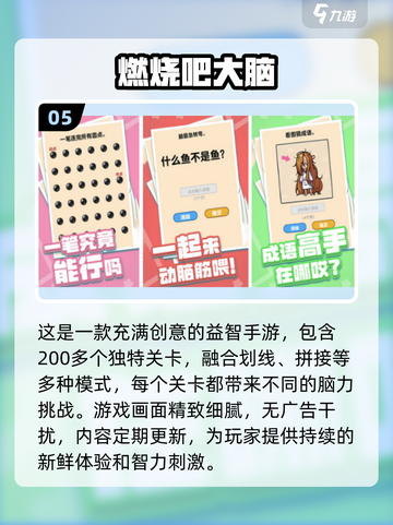 2024超🔥闯关益智手游排行榜🎮脑洞大开玩不停！截图6