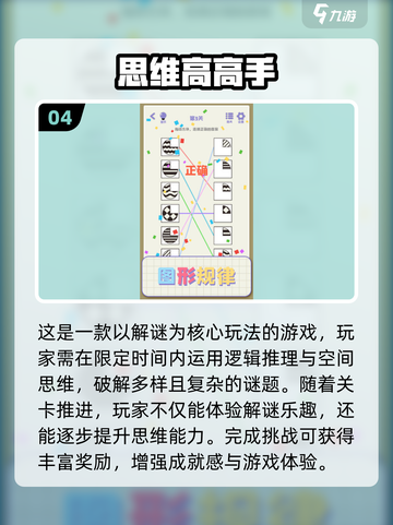 🔥2025爆款思维游戏合集💥超烧脑挑战来袭！🧩截图5
