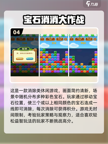 💎2025最火宝石消消乐游戏全汇总！🔥截图5