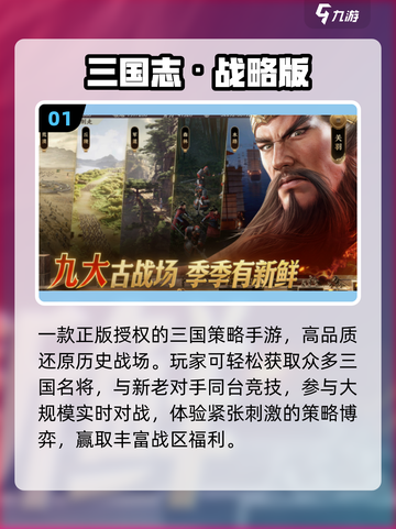 🔥2025最耐玩三国手游TOP榜💥截图2