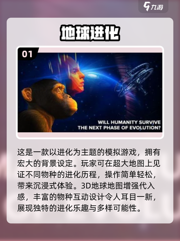 地球进化游戏推荐🎉2025最好玩进化游戏合集🔥截图2
