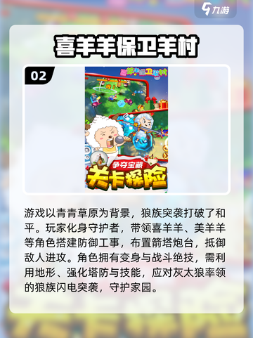 🔥2025最火喜羊羊游戏合集🎮轻松get高人气玩法！截图3