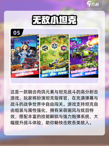 🔥2025免费无敌游戏TOP10榜单出炉！🎮截图6