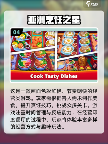 2024超🔥做饭小游戏排行✨客人都爱玩！截图5
