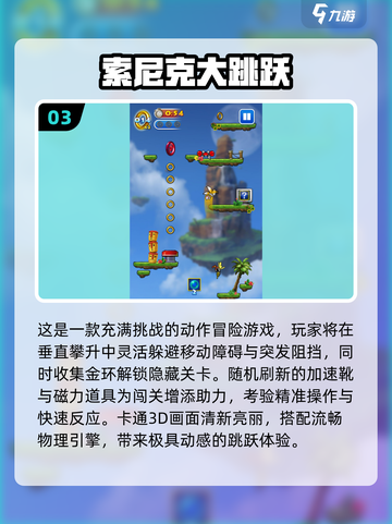 🎮2025必玩！索尼克手游大汇总🔥截图4