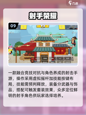 🔥2025最火射手游戏TOP榜💥截图10